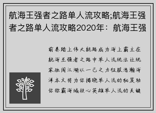 航海王强者之路单人流攻略;航海王强者之路单人流攻略2020年：航海王强者之路称霸海域：单人流攻略秘笈