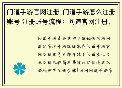 问道手游官网注册_问道手游怎么注册账号 注册账号流程：问道官网注册，踏上问道之旅启程