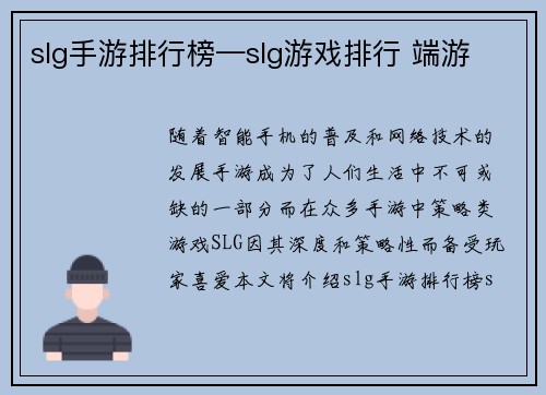 slg手游排行榜—slg游戏排行 端游