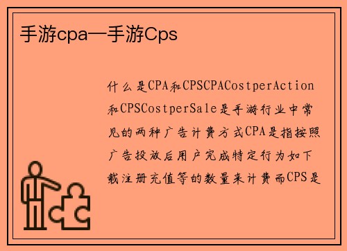 手游cpa—手游Cps