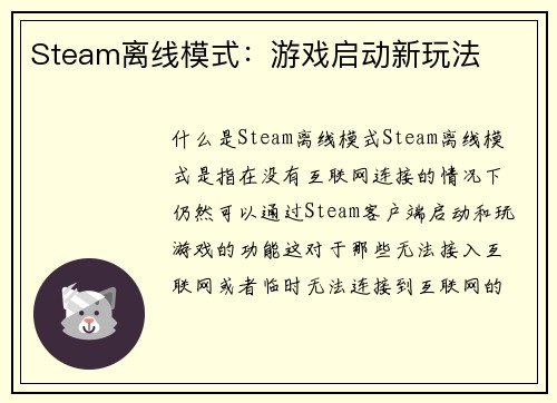 Steam离线模式：游戏启动新玩法