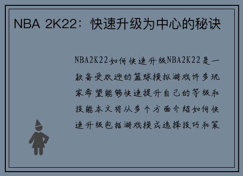 NBA 2K22：快速升级为中心的秘诀